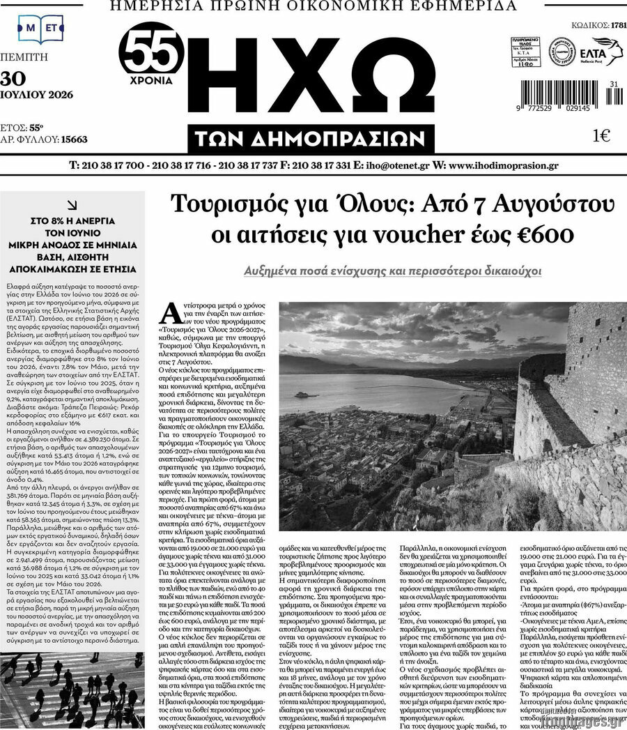 Ηχώ των Δημοπρασιών