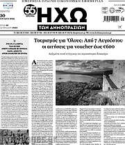 /Ηχώ των Δημοπρασιών
