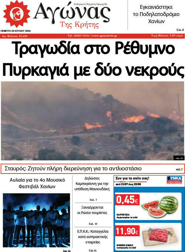 Αγώνας της Κρήτης