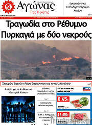 /Αγώνας της Κρήτης