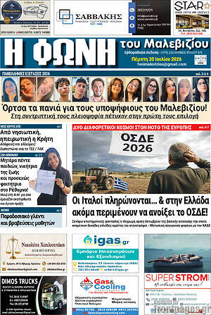 Πρωτοσέλιδο Φωνή του Μαλεβιζίου