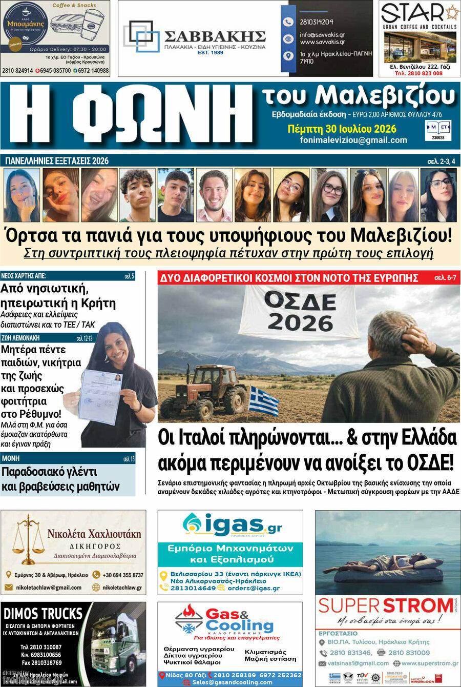 Φωνή του Μαλεβιζίου