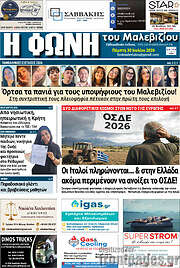 /Φωνή του Μαλεβιζίου