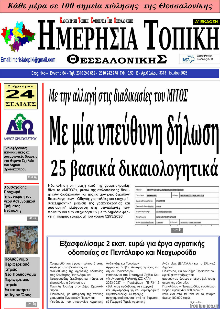 Ημερήσια Τοπική