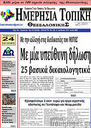 /Ημερήσια Τοπική