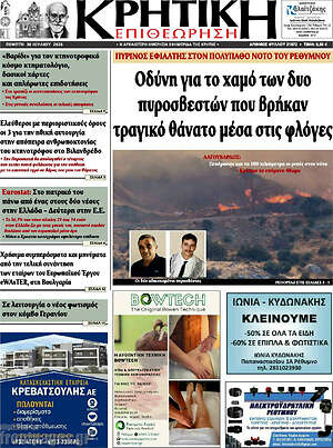 Πρωτοσέλιδο Κρητική Επιθεώρηση
