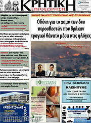 /Κρητική Επιθεώρηση