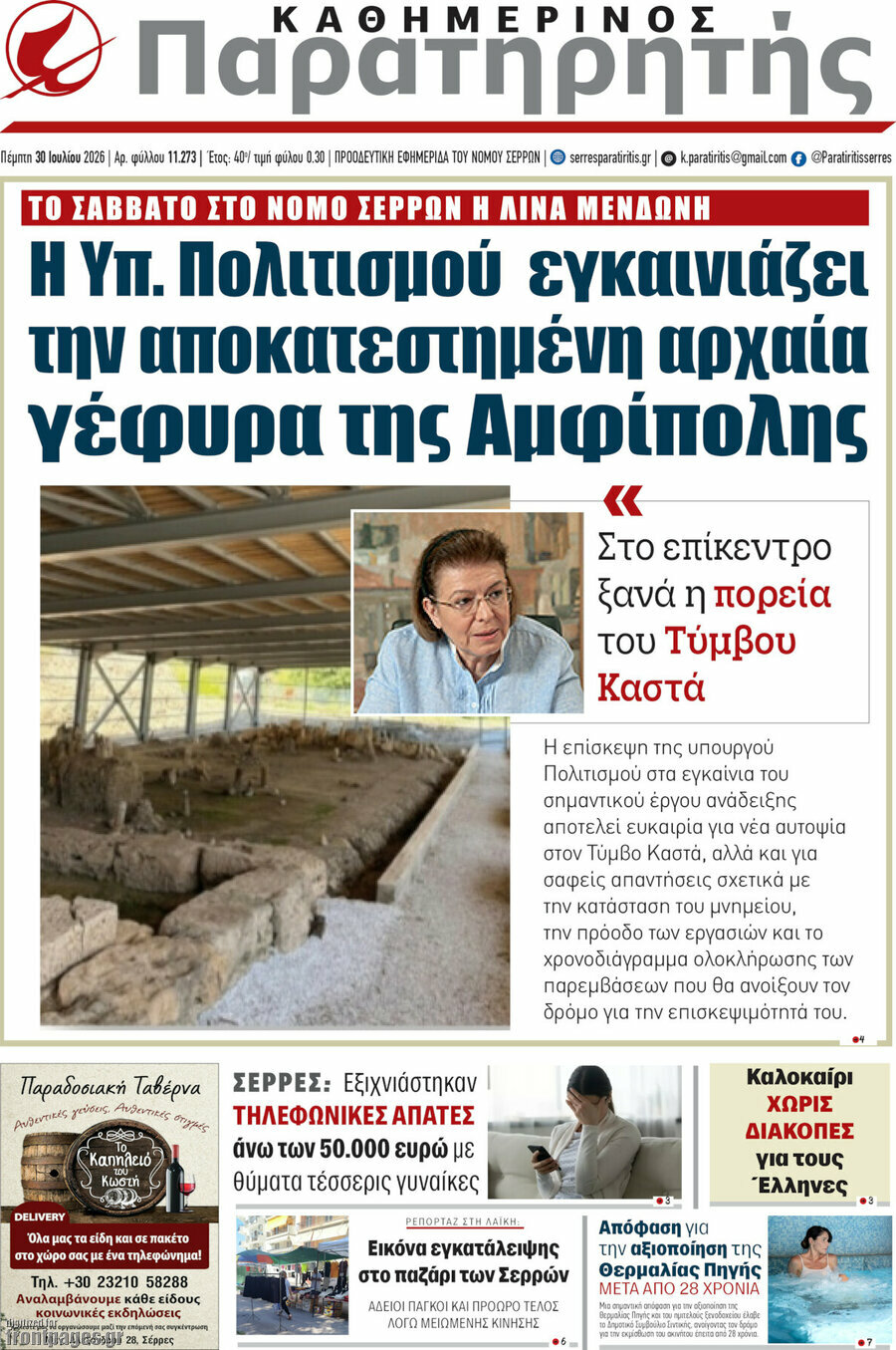 Παρατηρητής