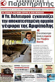 /Παρατηρητής