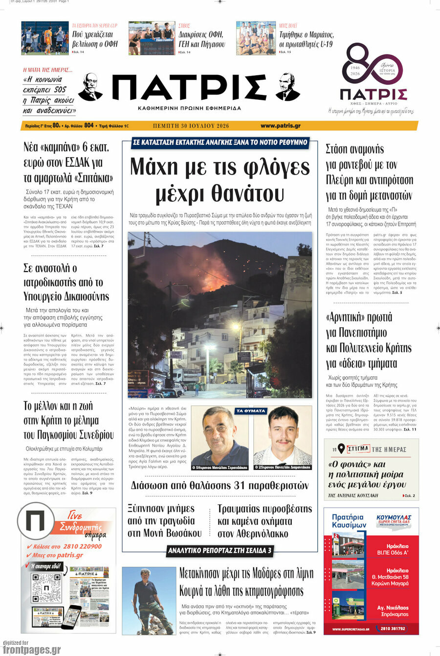 Πατρίς