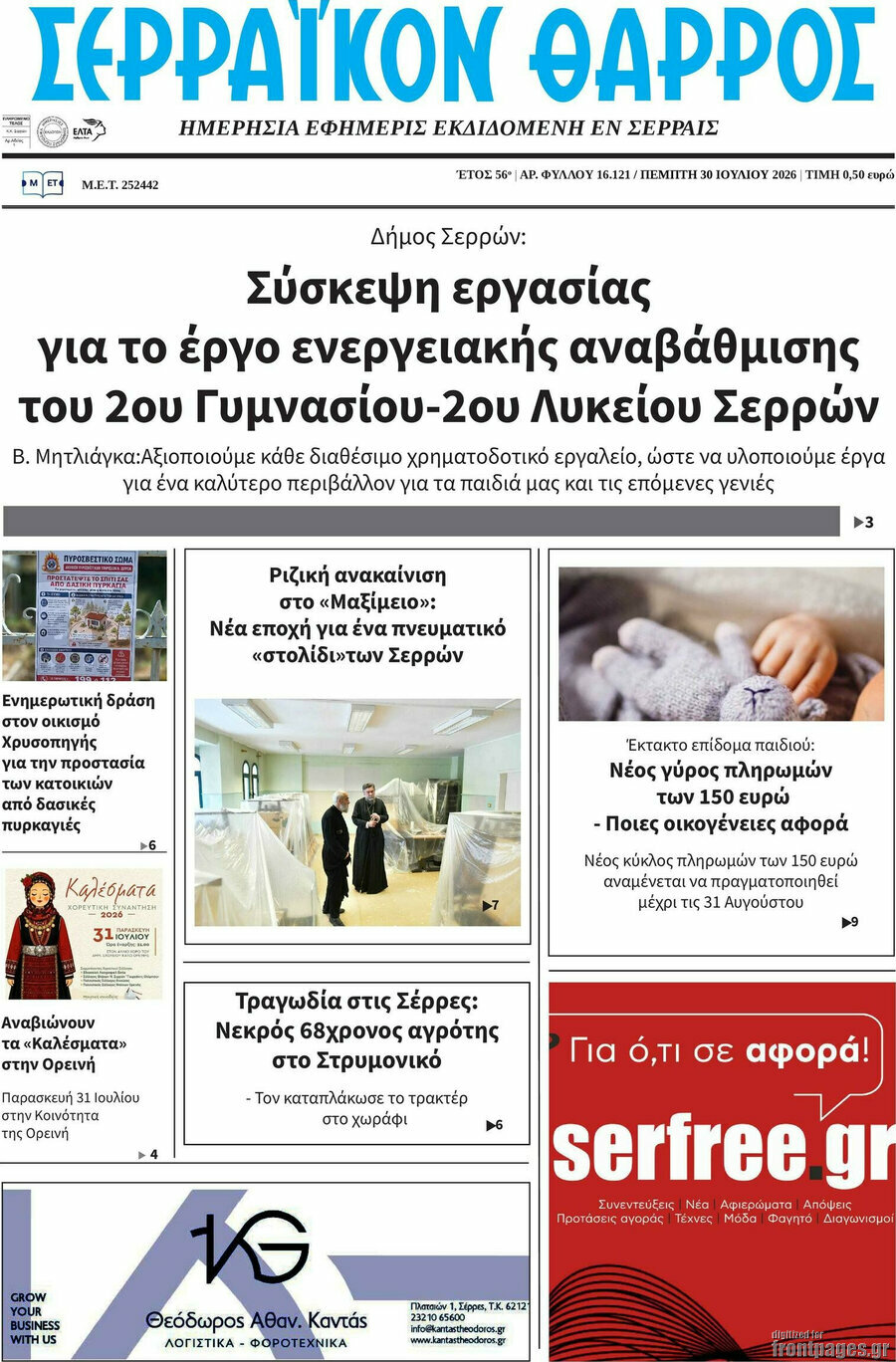 Σερραϊκόν Θάρρος