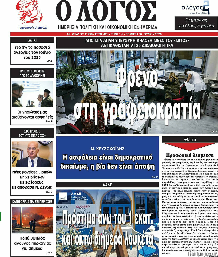 Ο Λόγος