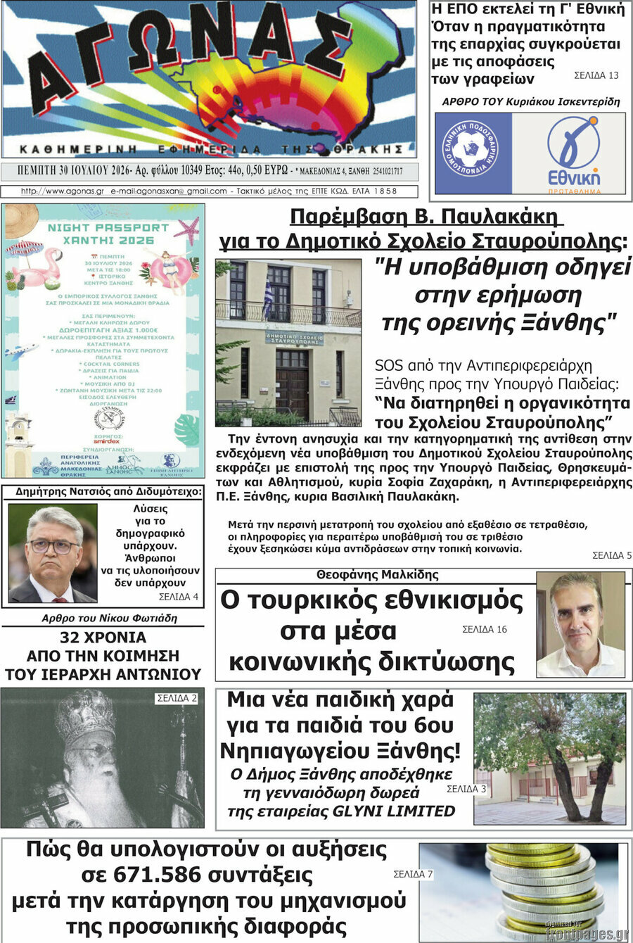 Αγώνας