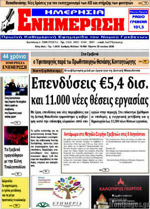 Πρωτοσέλιδο Ενημέρωση