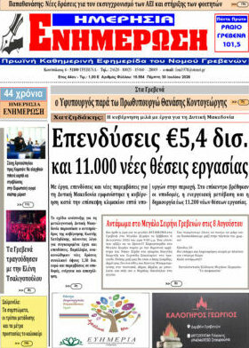 Ενημέρωση