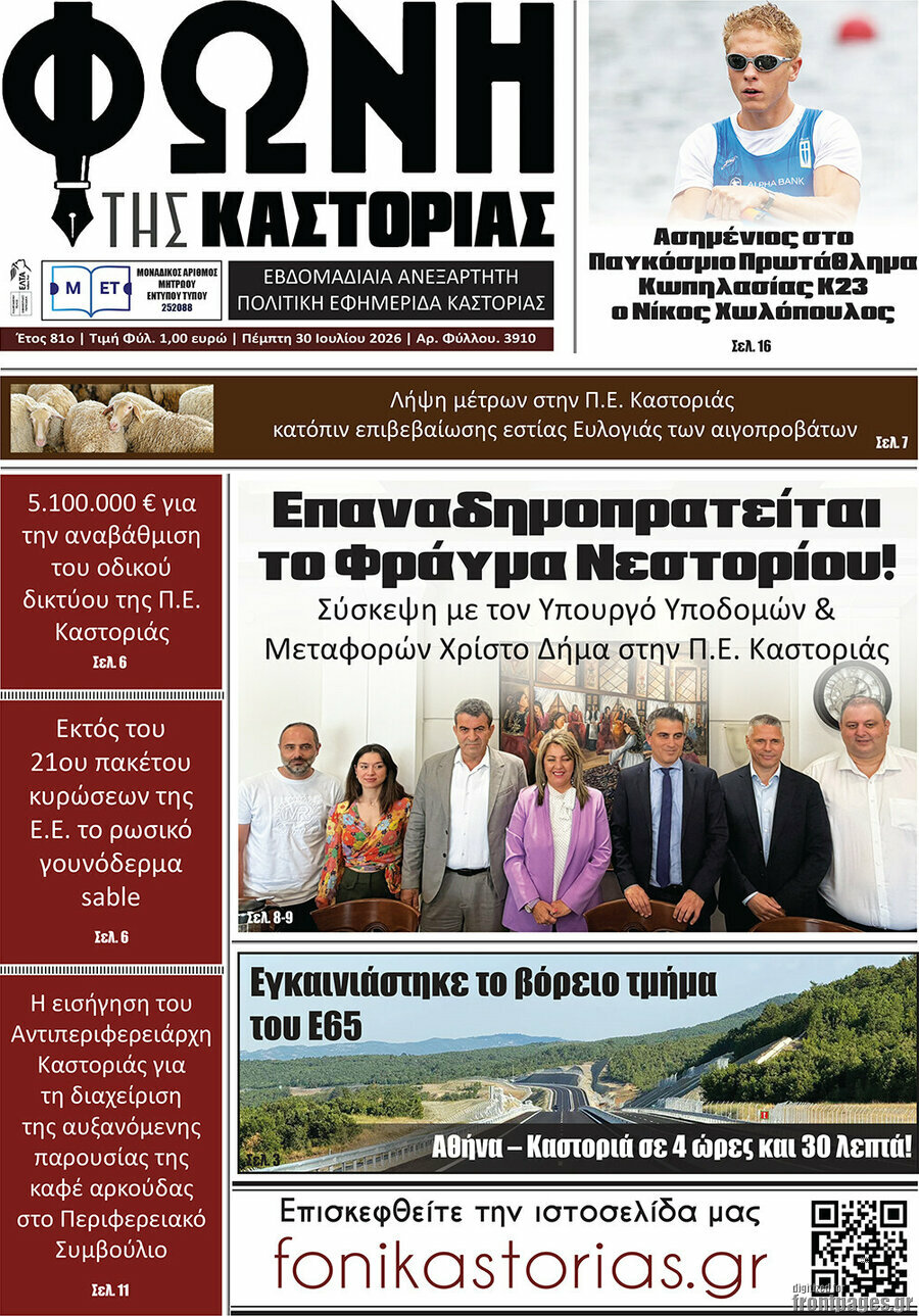 Φωνή της Καστοριάς
