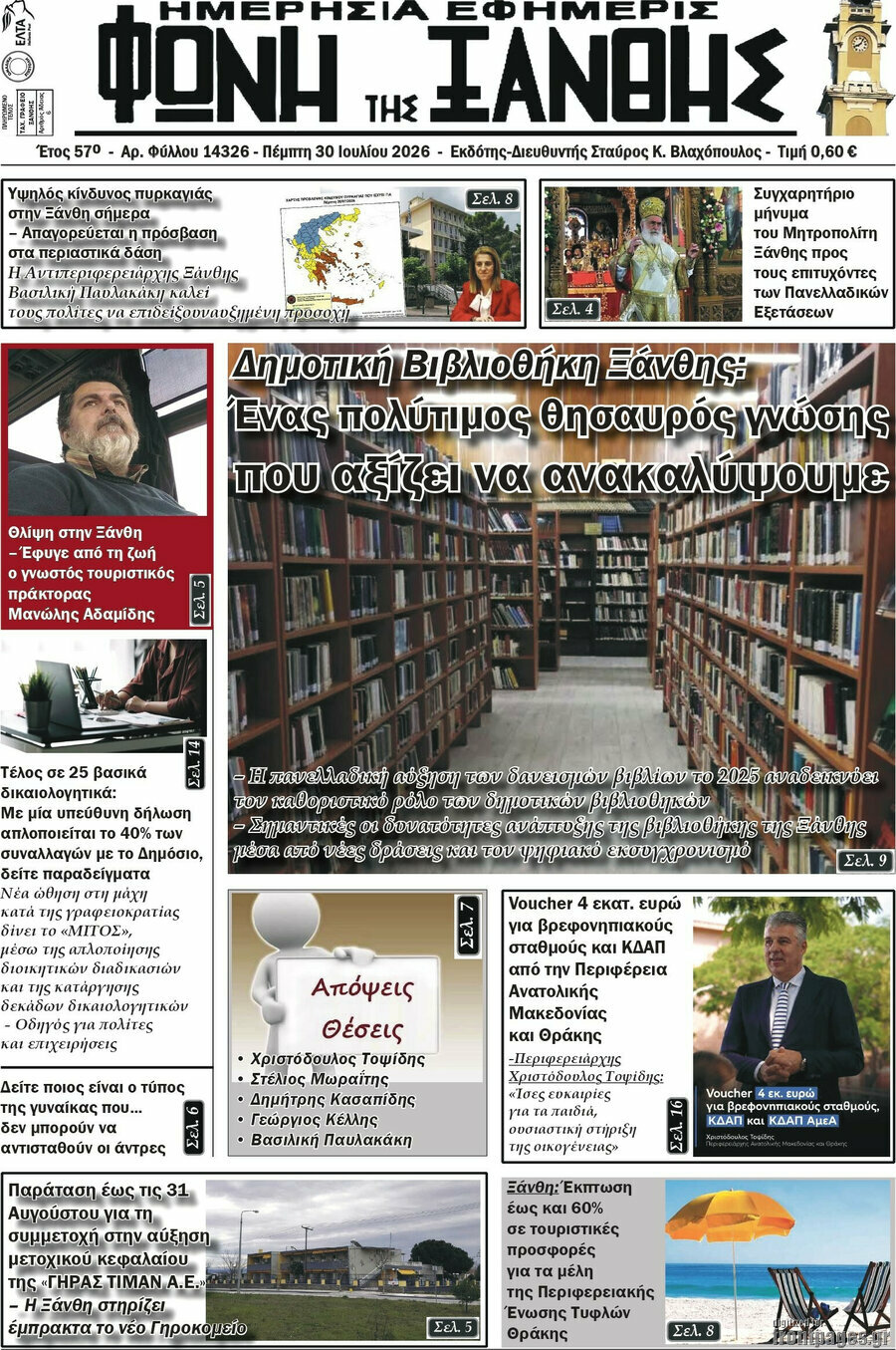 Φωνή της Ξάνθης