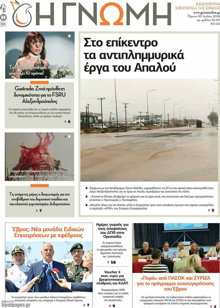 Η Γνώμη