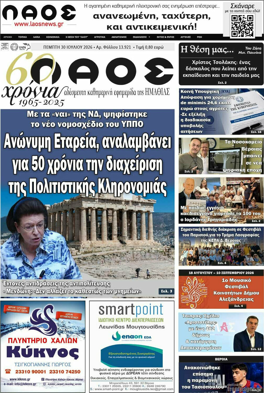 Λαός