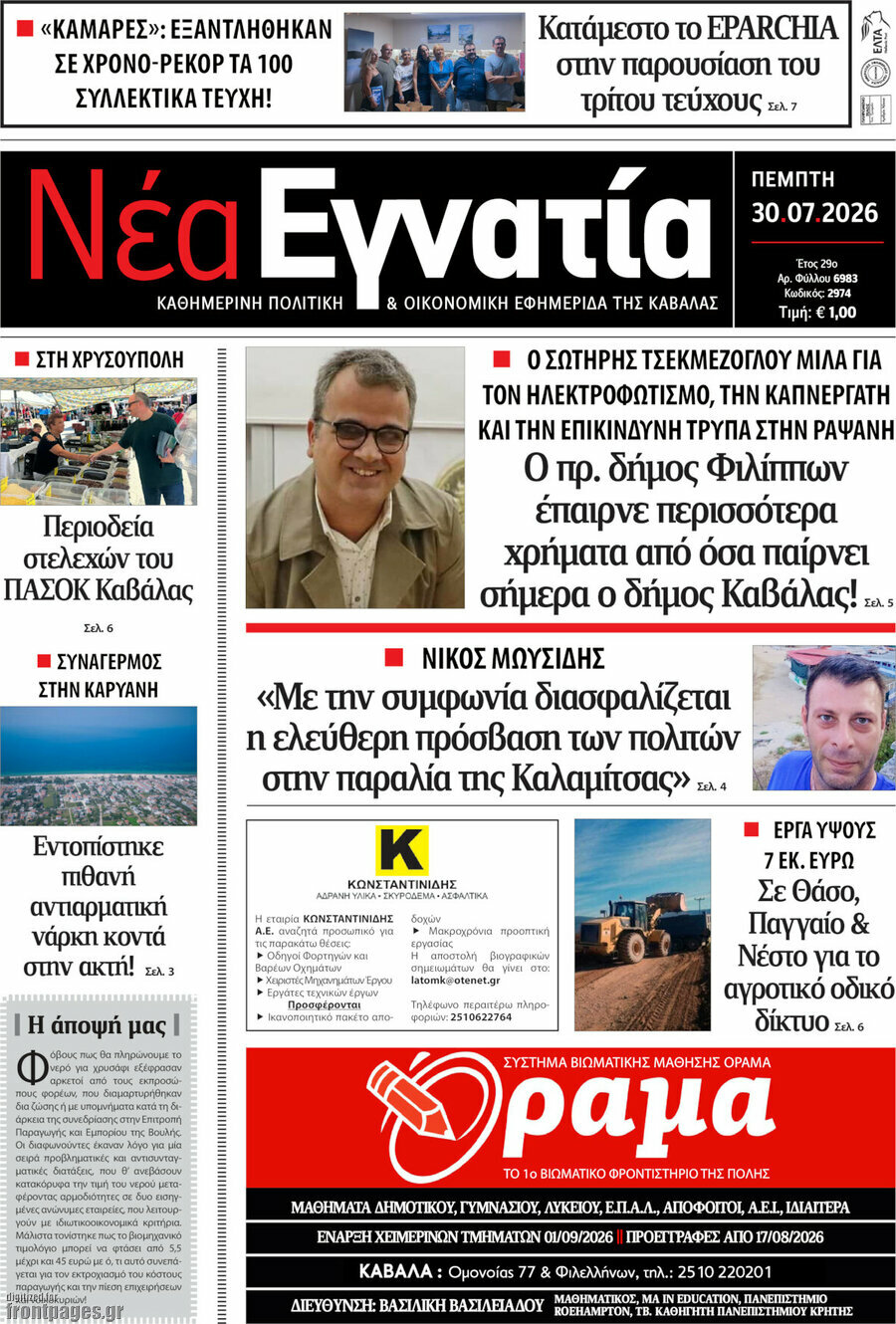 Νέα Εγνατία