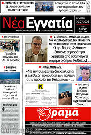 /Νέα Εγνατία