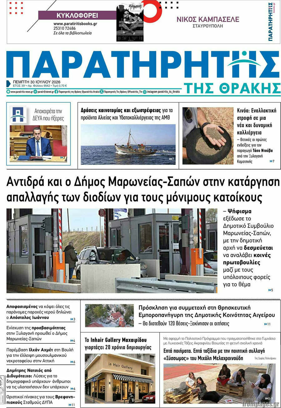 Παρατηρητής