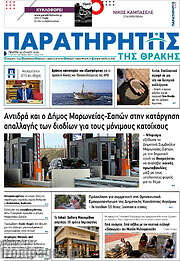 /Παρατηρητής
