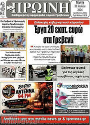 /Πρωινή Γρεβενών