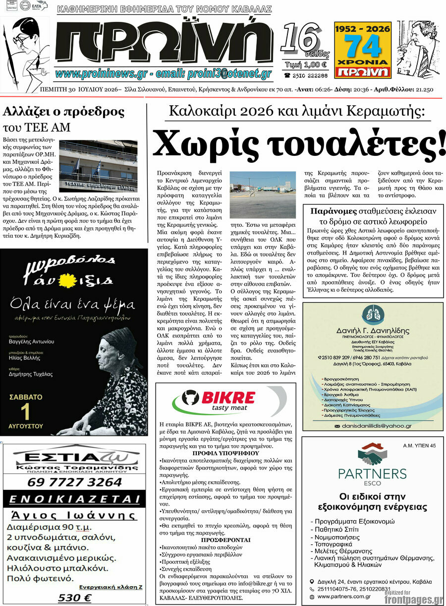 Πρωινή
