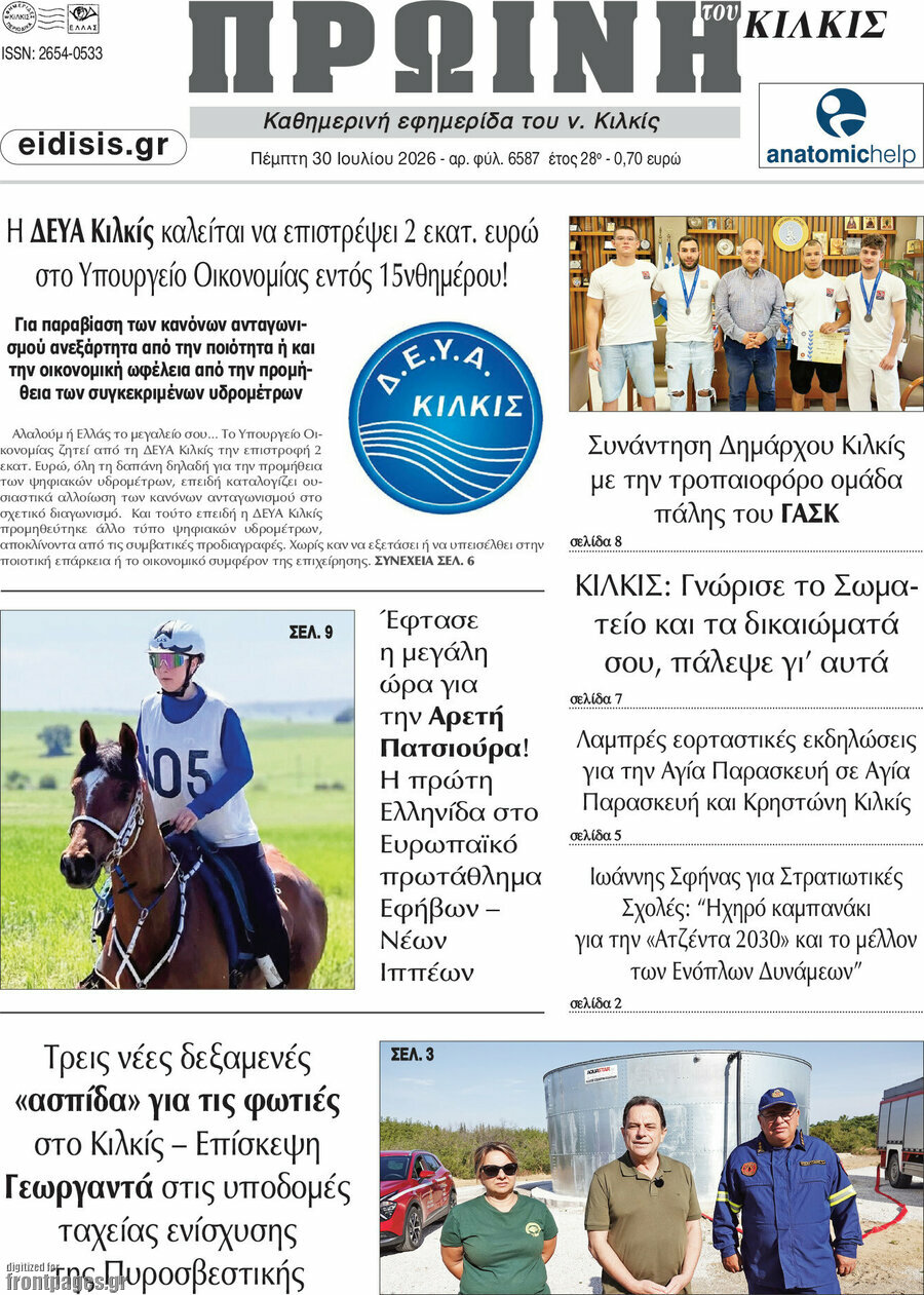 Πρωινή του Κιλκίς