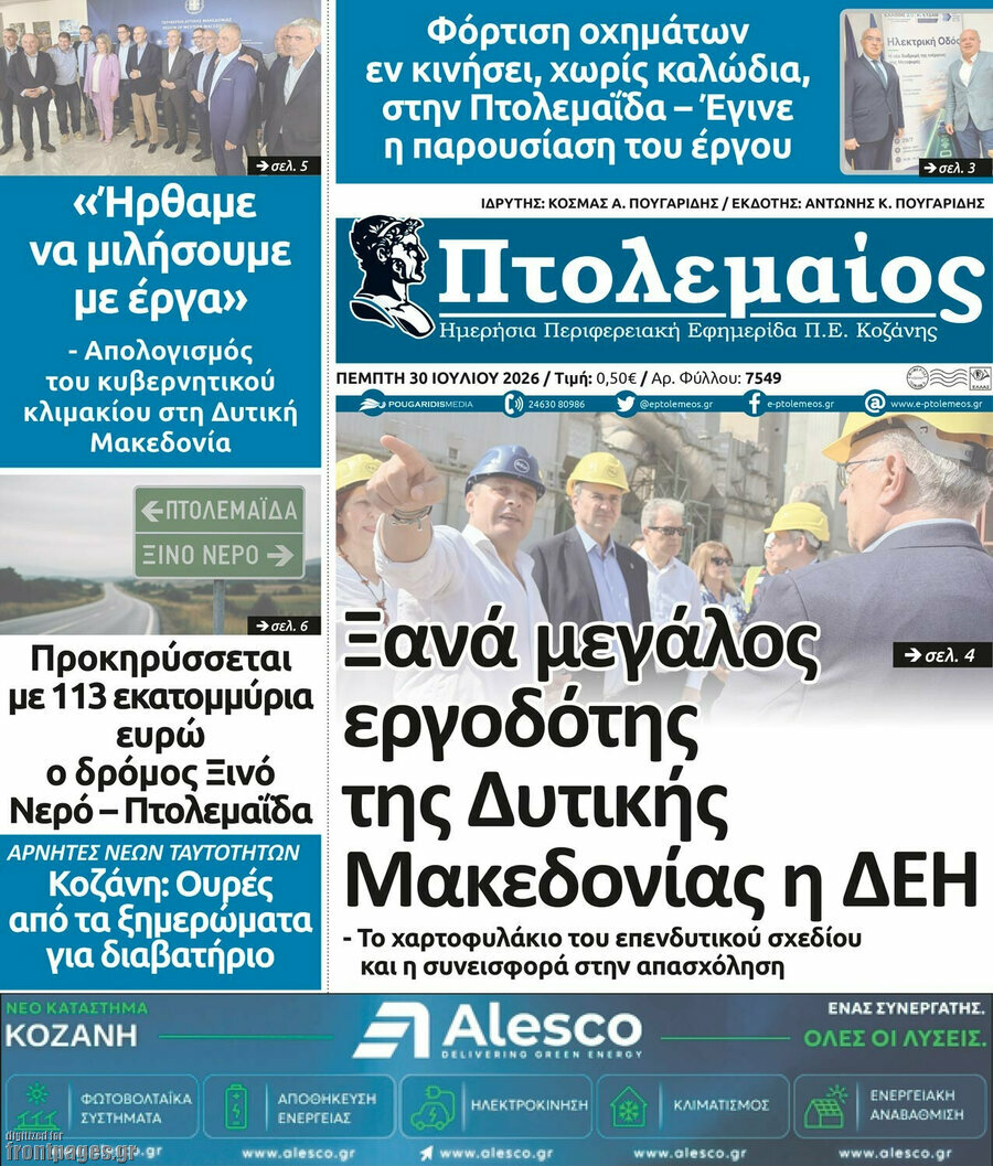 Πτολεμαίος