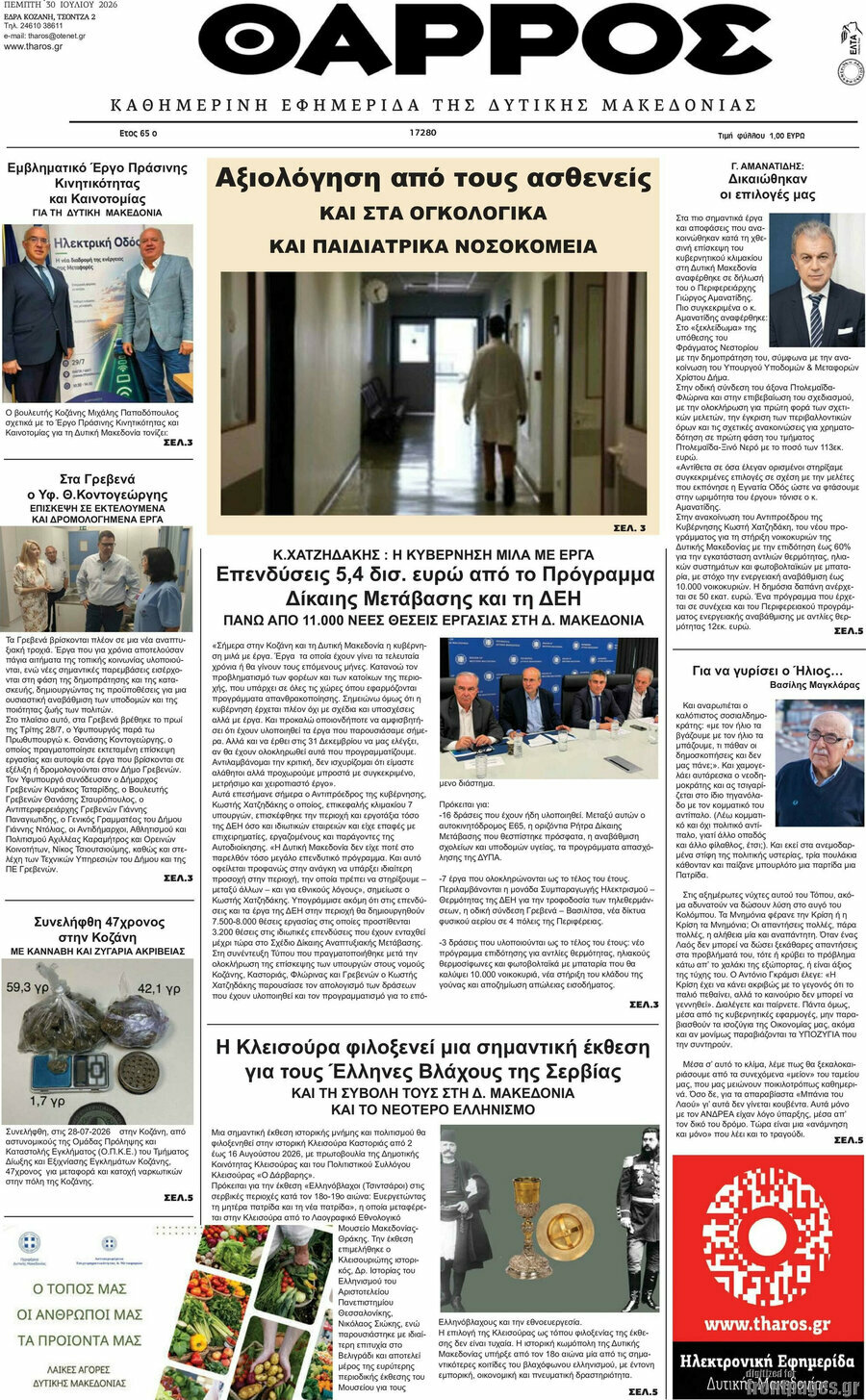 Θάρρος