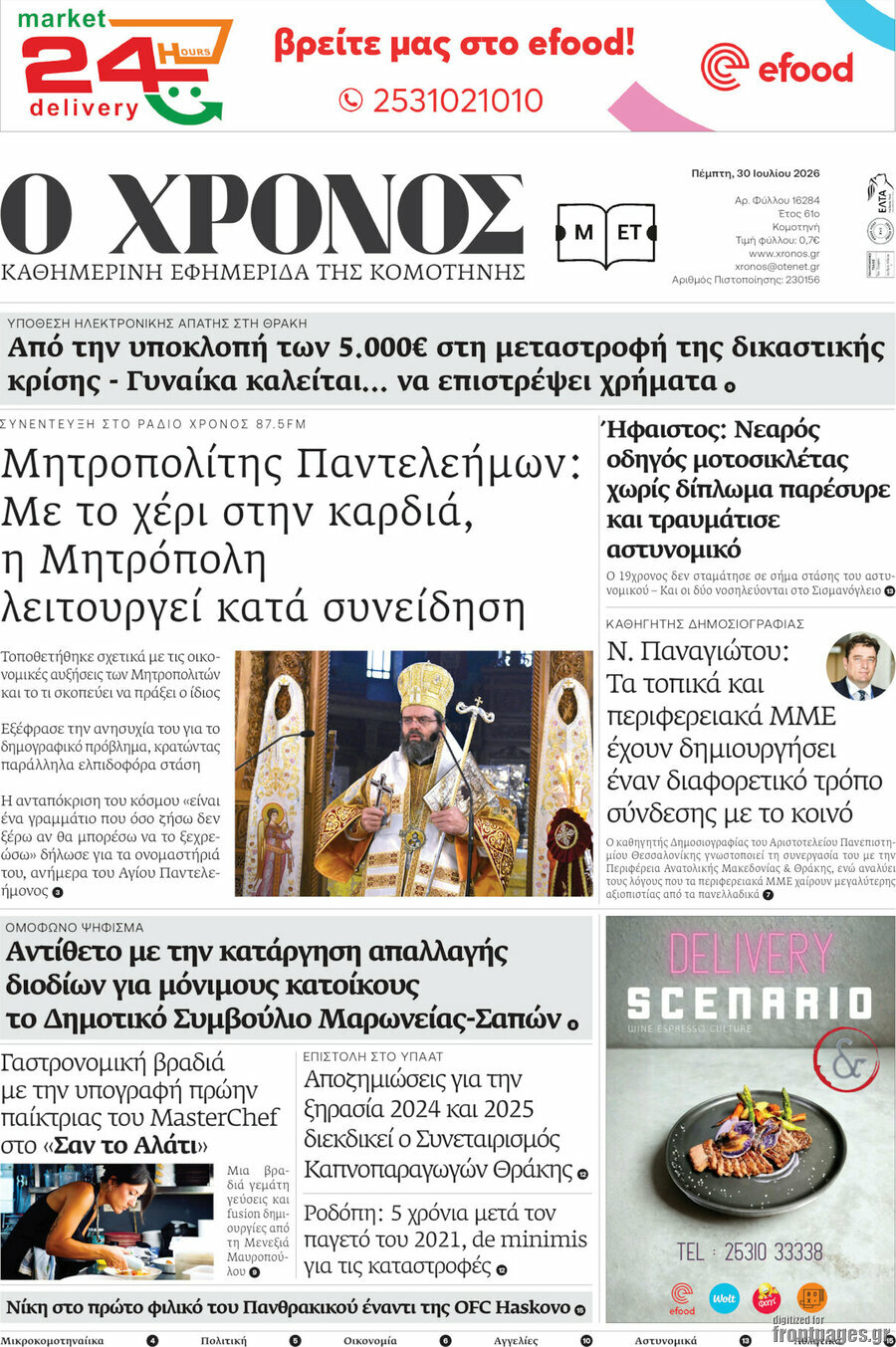 Χρόνος