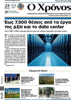 Πρωτοσέλιδο Χρόνος