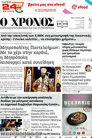 /Χρόνος