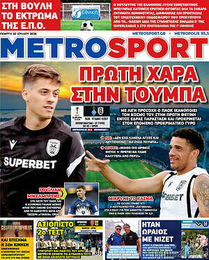 Πρωτοσέλιδο εφημερίδας MetroSport - protoselida