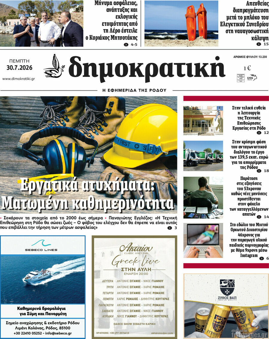 Δημοκρατική Ρόδου