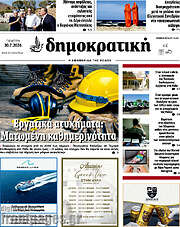 /Δημοκρατική Ρόδου