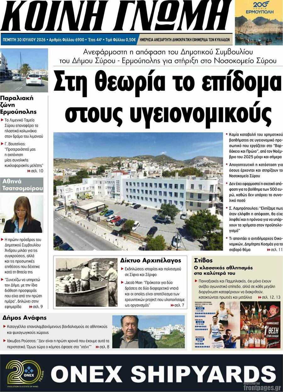 Κοινή Γνώμη