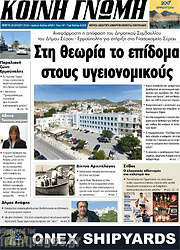 /Κοινή Γνώμη