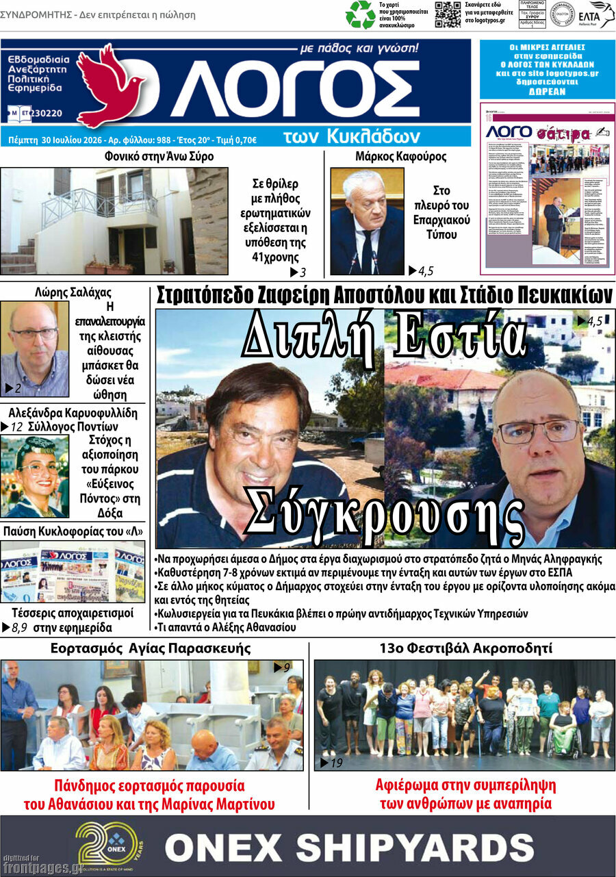 Ο Λόγος