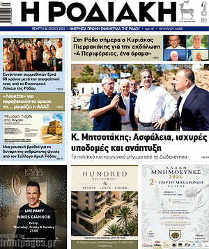 Πρωτοσέλιδο Η Ροδιακή