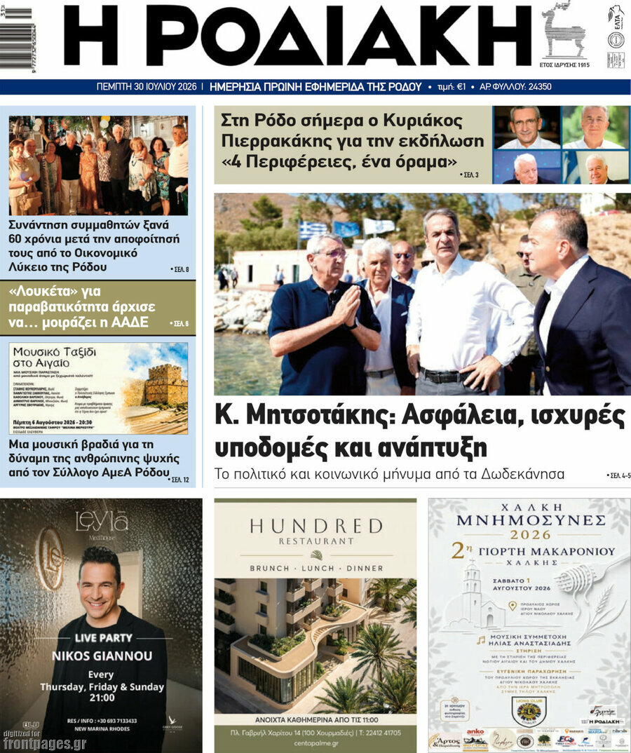 Η Ροδιακή
