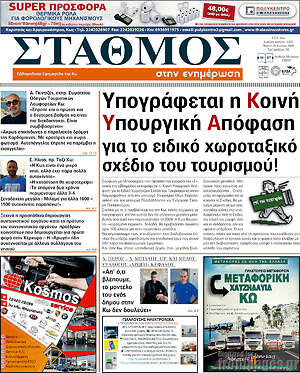 Πρωτοσέλιδο Σταθμός