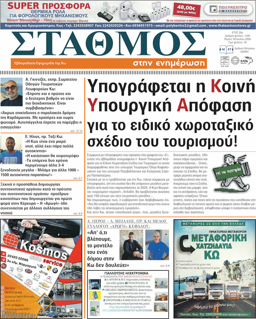 Σταθμός