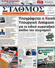 /Σταθμός