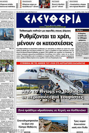 Πρωτοσέλιδο Ελευθερία