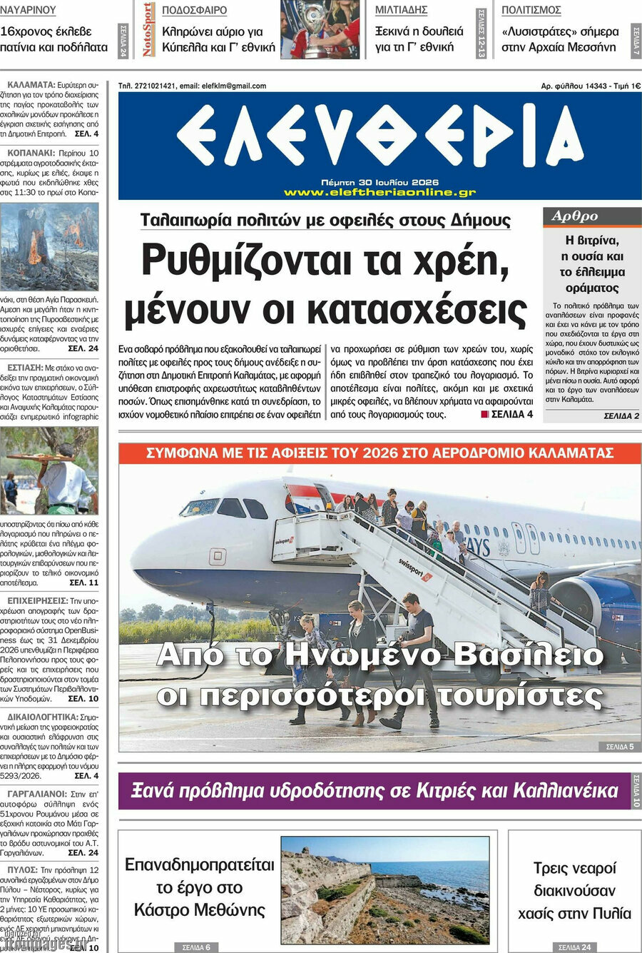 Ελευθερία