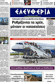 /Ελευθερία