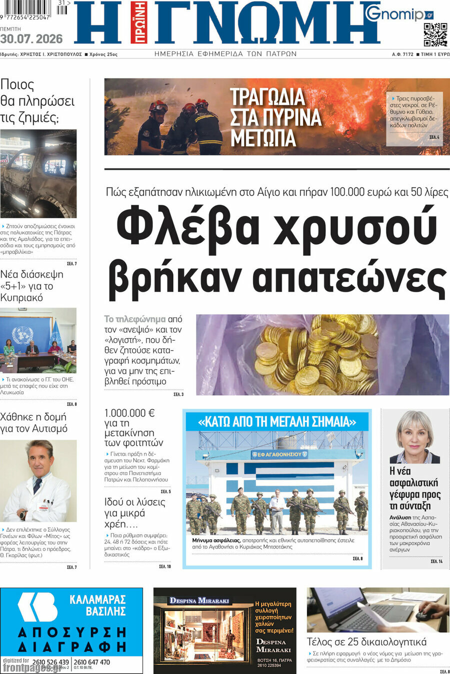 Η Γνώμη